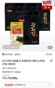 광천김 3대째 달인 재래 도시락김 27봉