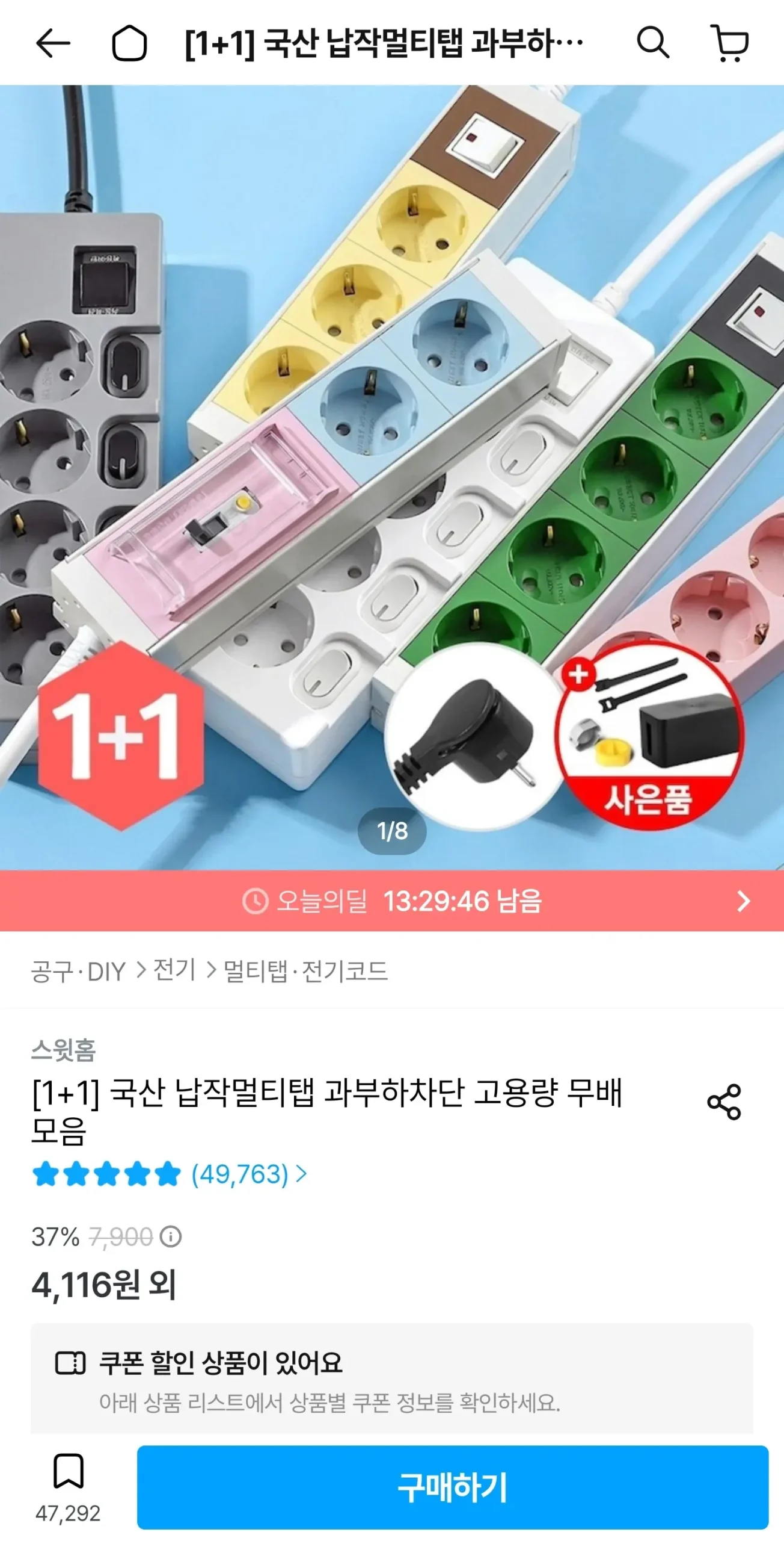 1+1 국산 납작멀티탭 과부하차단