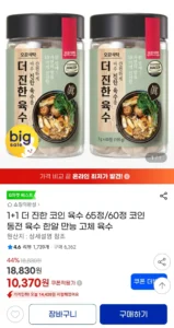 더 진한 코인 육수 65정 1+1 (유클)