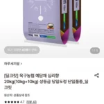 옥구농협 예담채 십리향 20kg(10kg+10kg) 상등급
