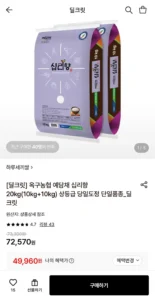 옥구농협 예담채 십리향 20kg(10kg+10kg) 상등급