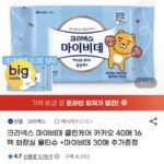 크리넥스 마이비데 클린케어 40매X16팩 + 30매 증정