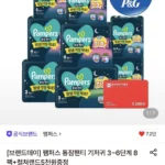 팸퍼스 통잠팬티 기저귀 3~6단계 8팩+문상 5천원