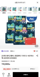 팸퍼스 통잠팬티 기저귀 3~6단계 8팩+문상 5천원