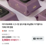 아이러브베베 시그니앙 골드퍼플 82gsm 물티슈 70매 5+5팩