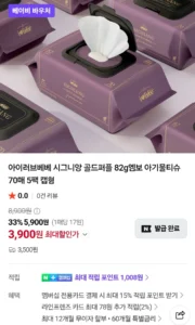 아이러브베베 시그니앙 골드퍼플 82gsm 물티슈 70매 5+5팩