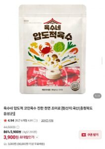 육수네 압도적육수 코인육수 20정
