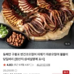 피데기 반건조오징어 850g 5미