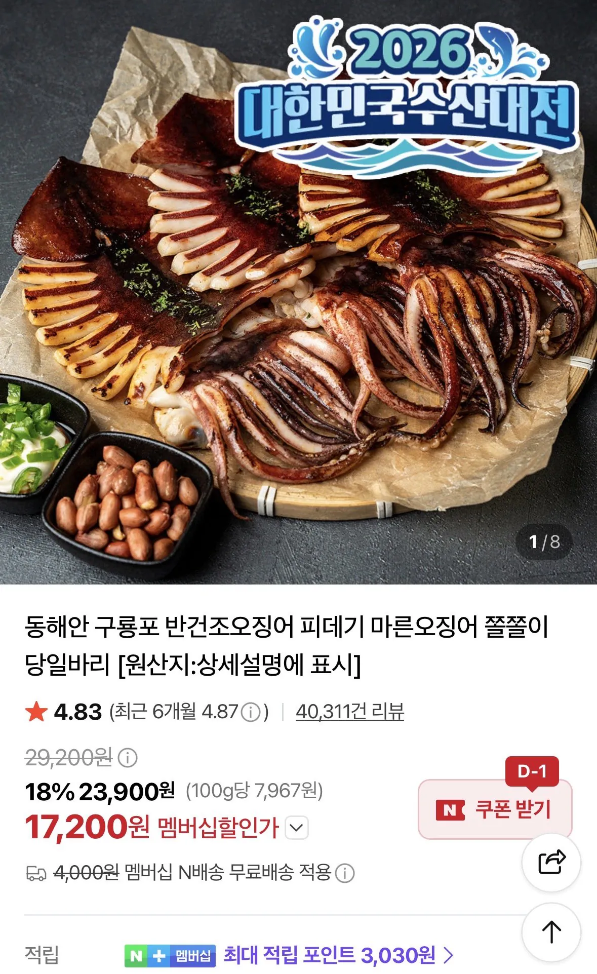 피데기 반건조오징어 850g 5미