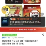 신라면 5봉 + 너구리 5봉 + 짜파게티 5봉 + 오징어짬뽕 5봉