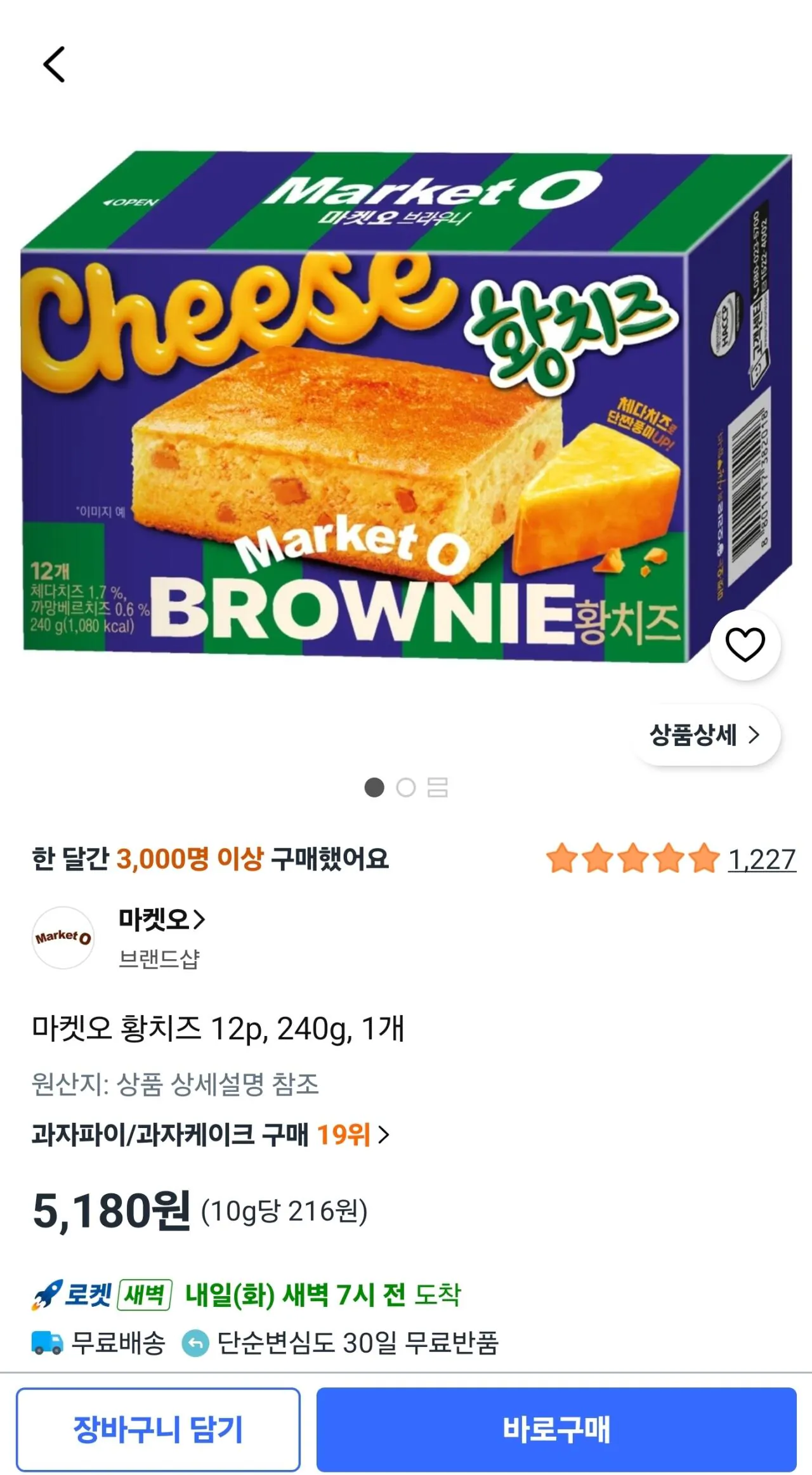 마켓오 황치즈 12p, 240g, 1개