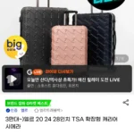 20/24/28인치 TSA 확장형 캐리어