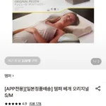 템퍼 베개 오리지널 s/m