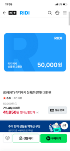 리디캐시 상품권 5만원 교환권 (네멤)