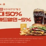 버거킹 치즈와퍼주니어+불고기버거+콜라2잔+쉐이킹프라이