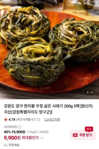 강원도 양구 펀치볼 삶은 시래기 200g 5팩