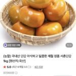 아삭하고 달콤한 제철 서촌 단감 정품 1kg