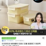 이지앤프리 에어클립 프레시 모듈 밀폐용기 6종