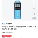 파워에이드 마운틴 블라스트 900ml 12개