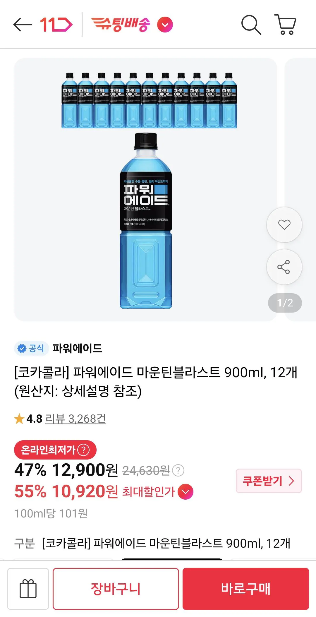 파워에이드 마운틴 블라스트 900ml 12개