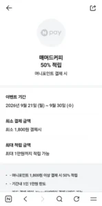 매머드커피 N페이 50% 적립 (아메리카노 체감 900, 샷추가 체감 650)