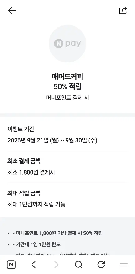 매머드커피 N페이 50% 적립 (아메리카노 체감 900, 샷추가 체감 650)