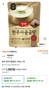 양반 한우사골곰탕, 460g, 1개