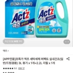 액츠 세탁세제 퍼펙트 실내건조 3L용기 1개 + 2.2L 리필 1개