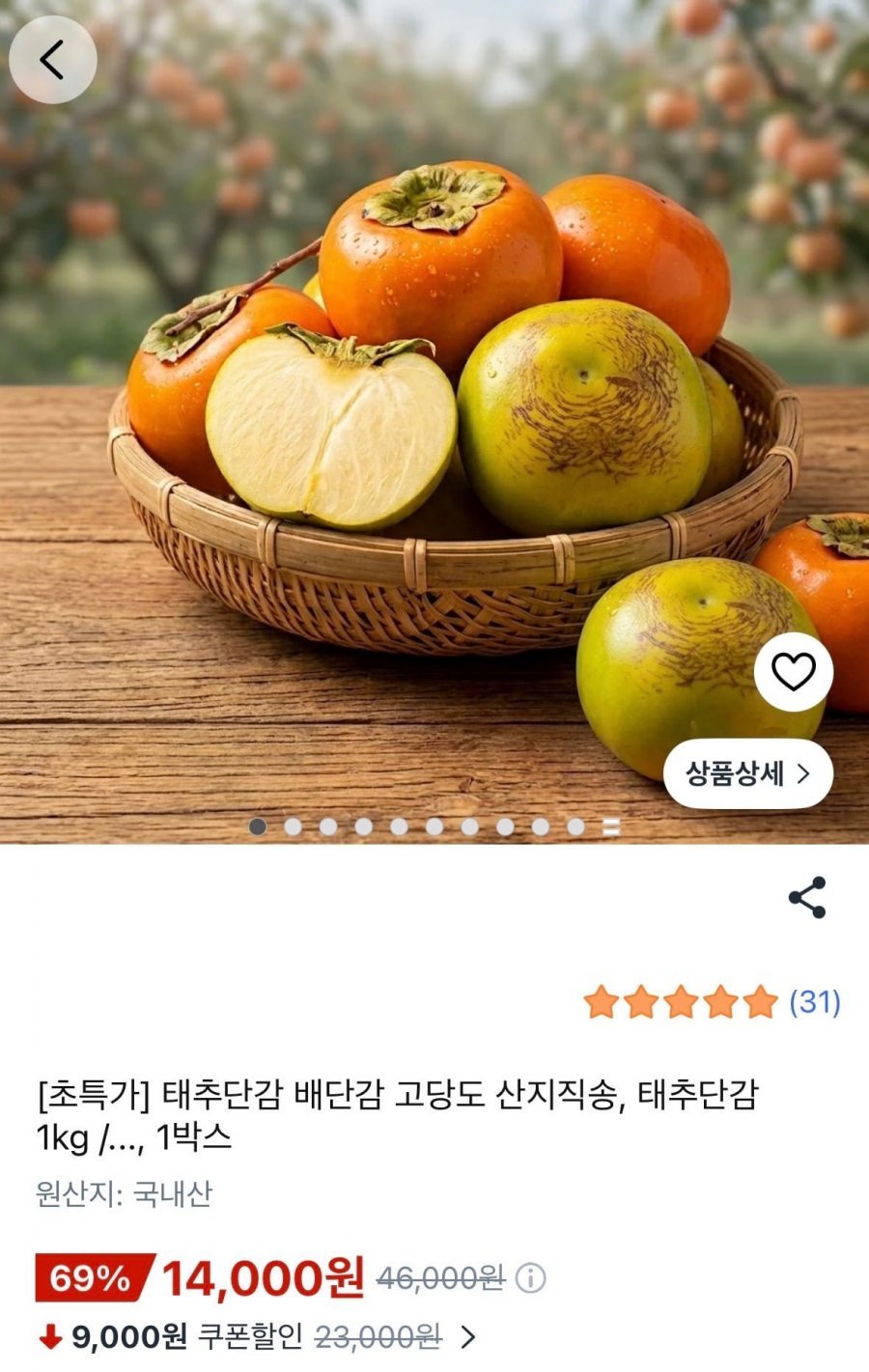 태추단감 1kg 소과 7-9과 1박스