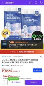 모나리자 천연펄프 소프트리 순수 3겹 화장지 30M 30롤 2팩