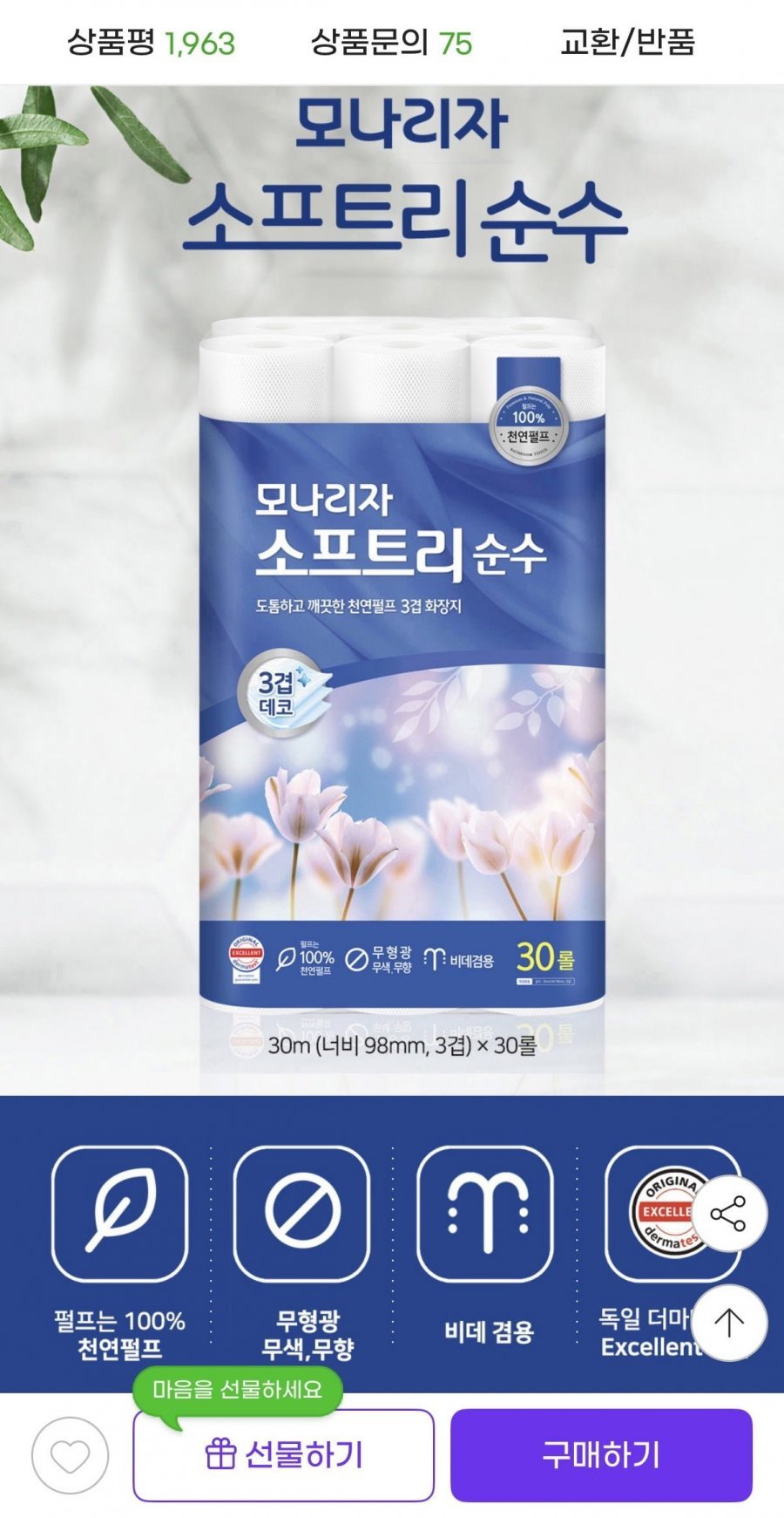 모나리자 천연펄프 소프트리 순수 3겹 화장지 30M 30롤 2팩