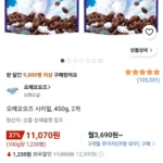 오레오 오즈 450g 2개