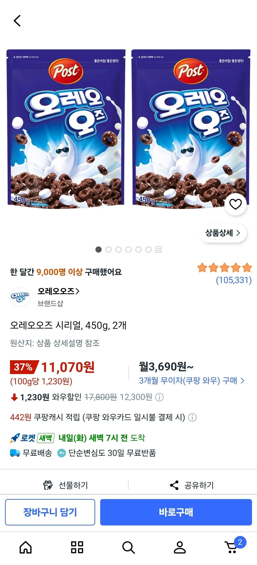 오레오 오즈 450g 2개