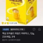 맥심 모카골드 마일드 커피믹스, 12g, 220개입, 3개