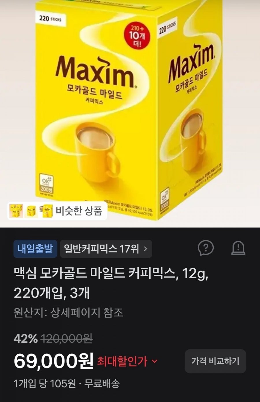 맥심 모카골드 마일드 커피믹스, 12g, 220개입, 3개