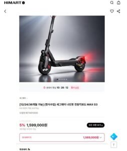 세그웨이 나인봇 MAX G3