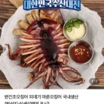 피데기 반건조오징어 10미 500g 내외