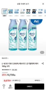 페브리즈 공기탈취제 에어 165g 3개