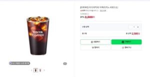 [EVENT] 이디야커피 아메리카노 ICED (L)