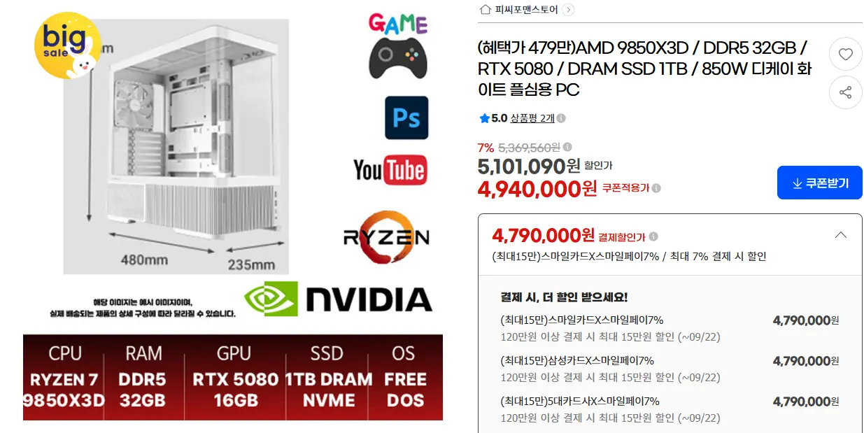 AMD 9850X3D / DDR5 32GB / RTX 5080 / DRAM SSD 1TB / 850W