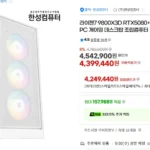 라이젠7 9800X3D RTX5080+32GB+1TB 화이트 조립 PC