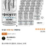 몬스터에너지 울트라, 355ml, 24캔