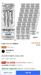 몬스터에너지 울트라, 355ml, 24캔