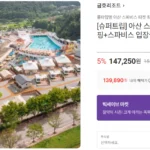 아산 스파포레 카라반&글램핑+스파비스 최대 4인