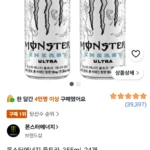 몬스터에너지 울트라 355ml 24개