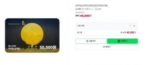 모바일금액권 5만원권(잔액관리형)