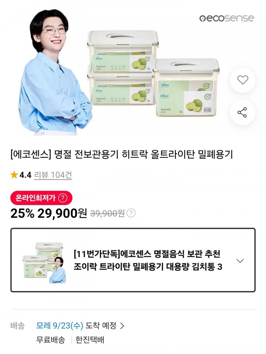 조이락 트라이탄 밀폐용기 대용량 김치통 3종세트 3l 2개 + 5l 1개