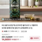 바쏘 올리브오일 엑스트라버진 올리브유 1L