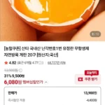 난각번호 1번 무항생제 유정란 20구