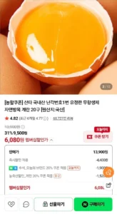 난각번호 1번 무항생제 유정란 20구